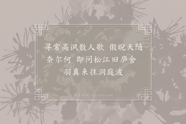 许申《如归亭·其四》
