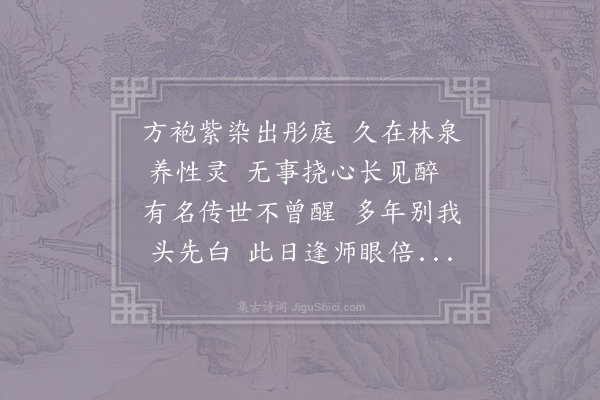 许仲宣《清洛喜英公大师相访》