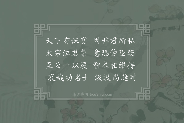 许安世《咏史》