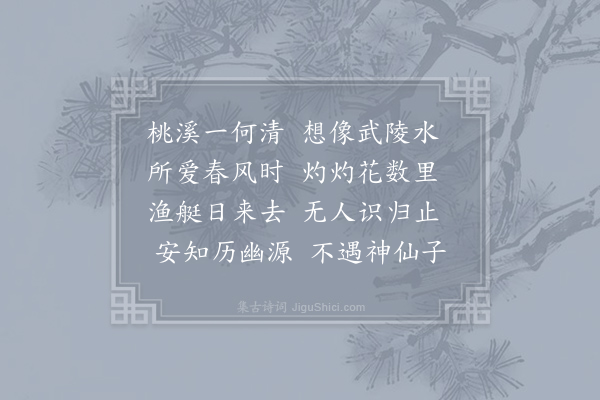 许当《小桃溪》