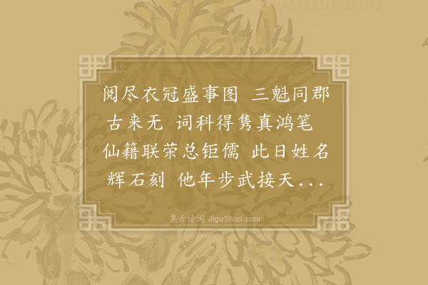 许应龙《凤池立碑纪事》