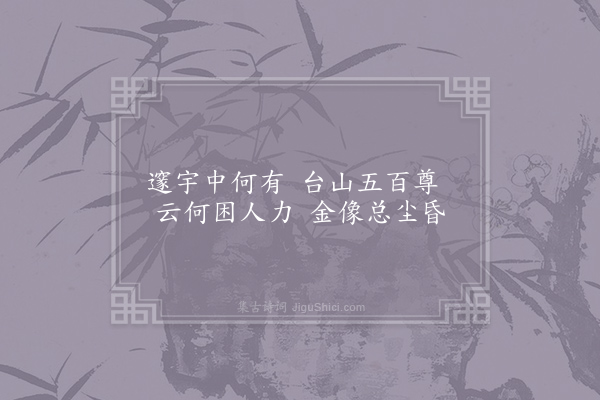 许尚《华亭百咏·其五十五·罗汉院》