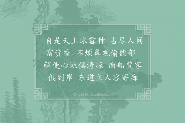 许景迂《茉莉花》