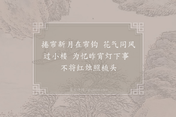 许琮《感旧·其一》