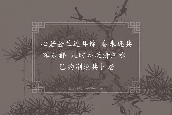 阮阅《谩成三首·其二》