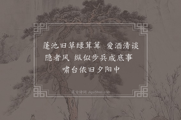 阮阅《谩成三首·其一》