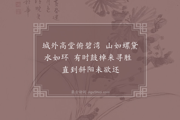 阮阅《郴江百咏·其十九·湖亭》