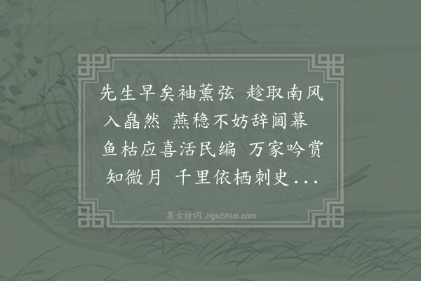 阳枋《贽赵广安》