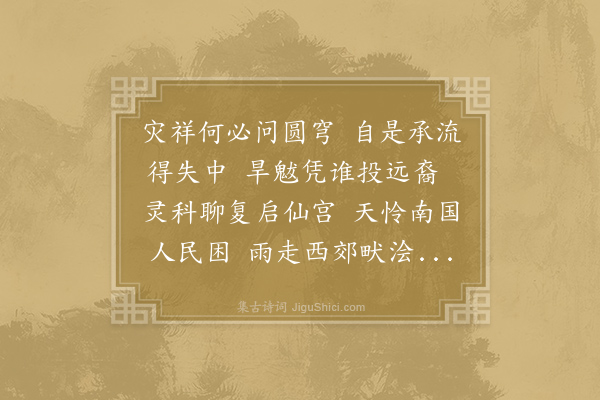 阳枋《和知宗喜雨·其一》