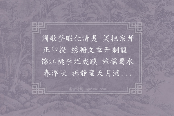 阳枋《谒夔门桂帅·其一》