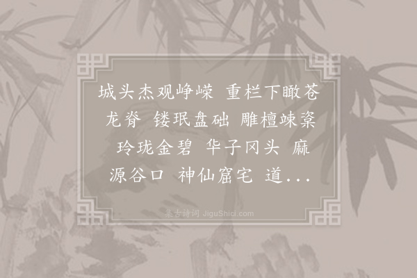 严仁《水龙吟·其三·题盱江伟观》