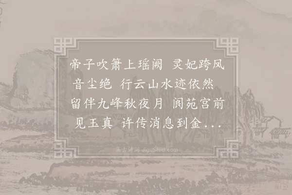 严嘉《游洞霄》