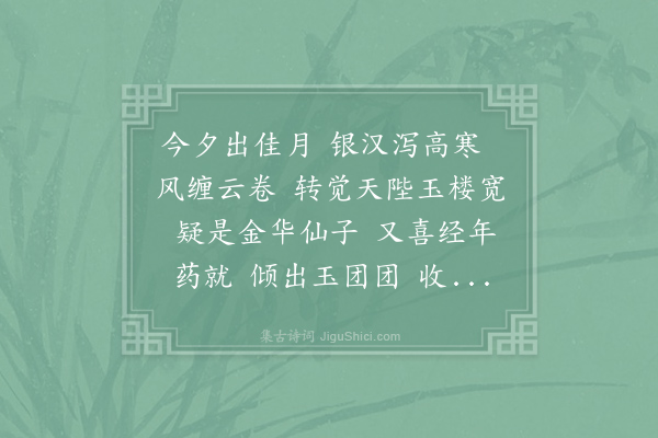 何大圭《水调歌头》