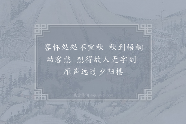 何应龙《客怀》