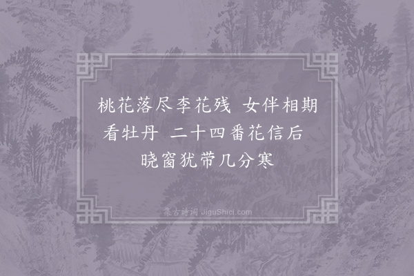 何应龙《晓窗》