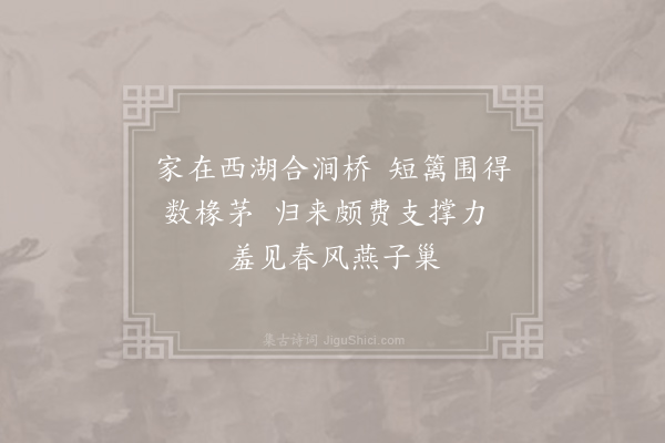何应龙《题骆秀才葺故庐疏》