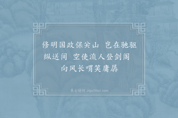 何耕《学射山相传蜀后主刘禅习射于此因以得名有感二作·其二》