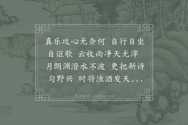 何梦桂《乐意》