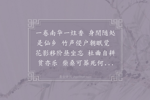 何梦桂《偶成·其一》