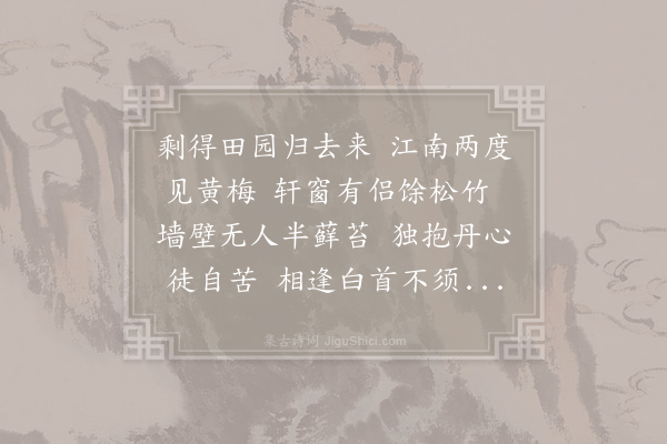 何梦桂《感兴》