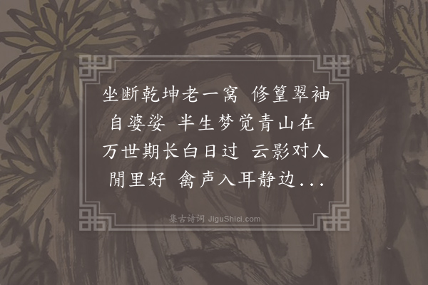 何梦桂《感兴·其一》