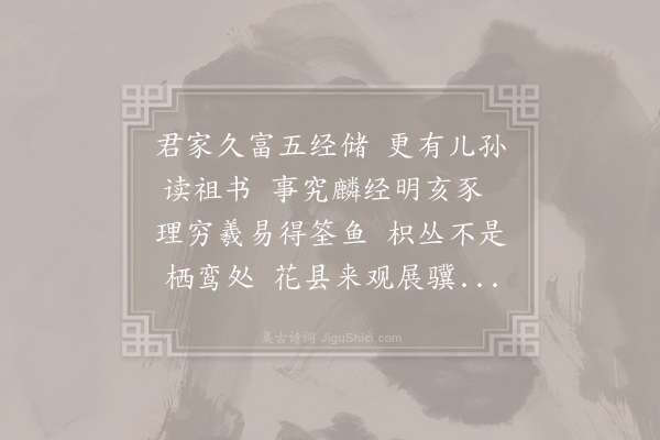 何梦桂《赠边县尹·其一》