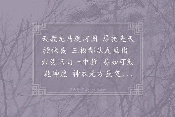 何梦桂《次山房韵·其一》