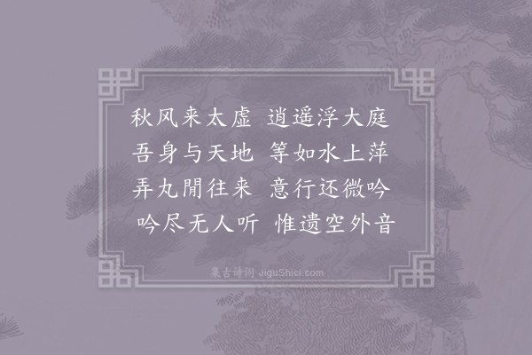 何梦桂《和卢可庵悲秋十首·其十》