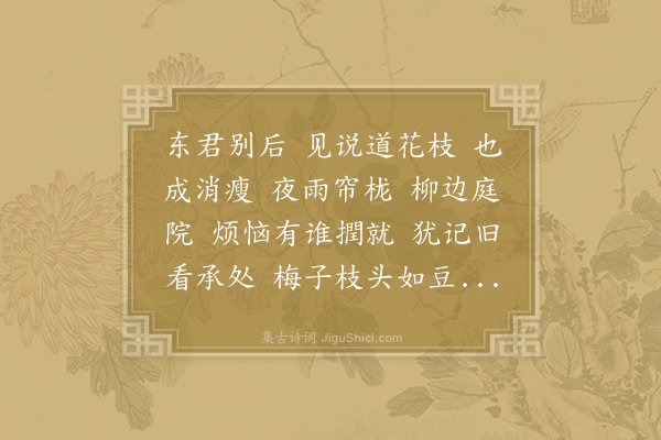 何梦桂《喜迁莺·感春》