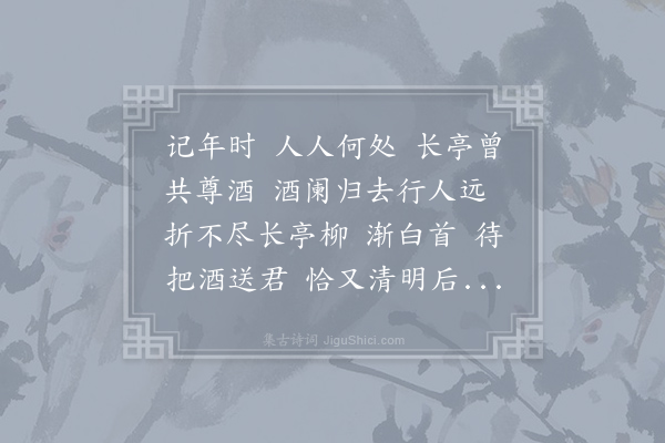 何梦桂《摸鱼儿·其一》