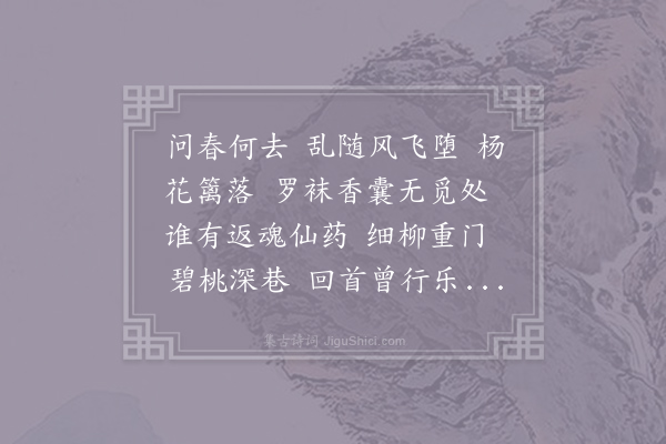 何梦桂《酹江月·其二·感旧再和前韵》