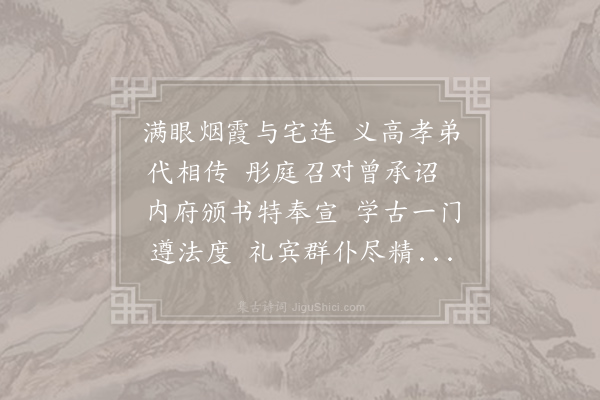 何蒙《题义门胡氏华林书院》