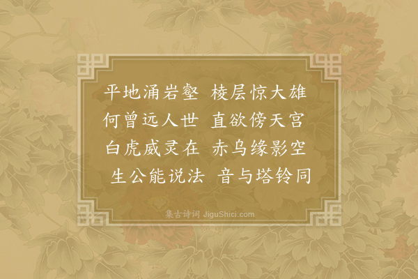 何麟《生公讲堂》