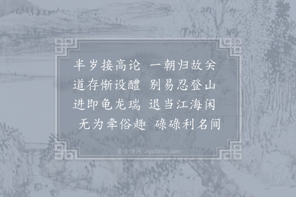 余靖《送薛秀才归乡》