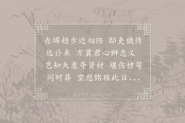 余靖《哭王子野待制》