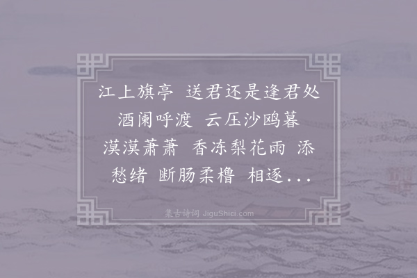 吴大有《点绛唇·送李琴泉》