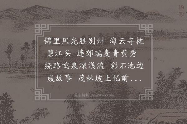 吴中复《游海云寺唱和诗》