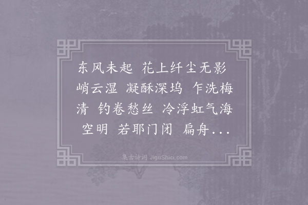 吴文英《丑奴儿慢/采桑子慢·其一·黄钟商麓翁飞翼楼观雪》