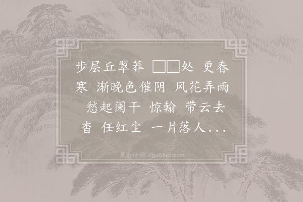 吴文英《木兰花慢·其二·重游虎丘》