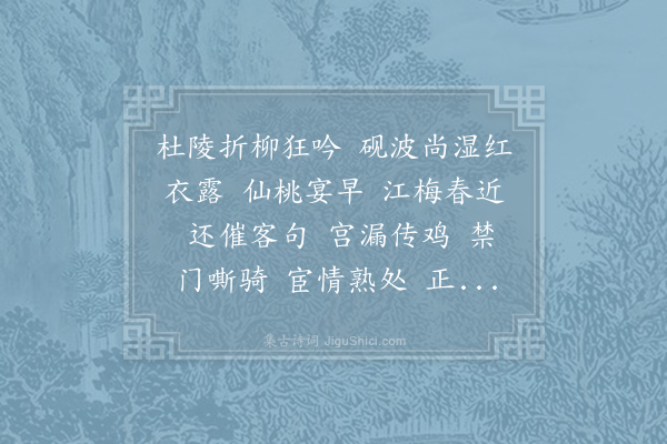 吴文英《水龙吟·其九·寿梅津》