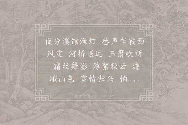 吴文英《水龙吟·其二·用见山韵饯别》