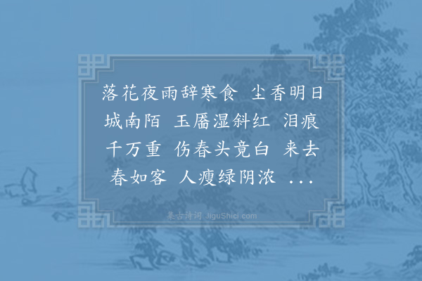 吴文英《菩萨蛮·其一》