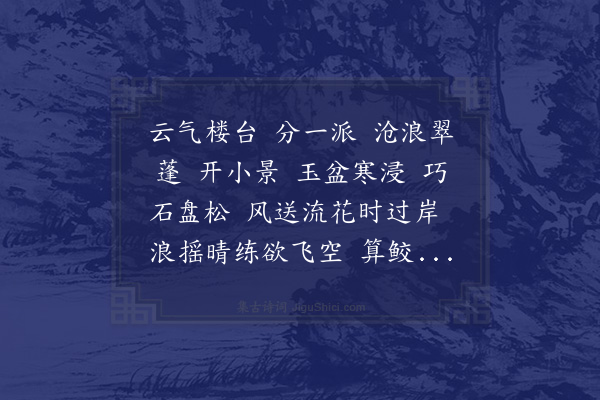 吴文英《满江红·夷则宫、俗名仙吕宫·其一·淀山湖》