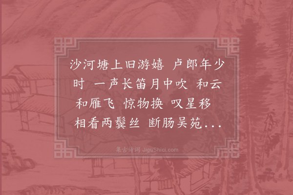 吴文英《醉桃源·其二·赠卢长笛》