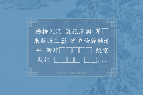 吴文英《蹋莎行/踏莎行·敬赋草窗绝妙词》