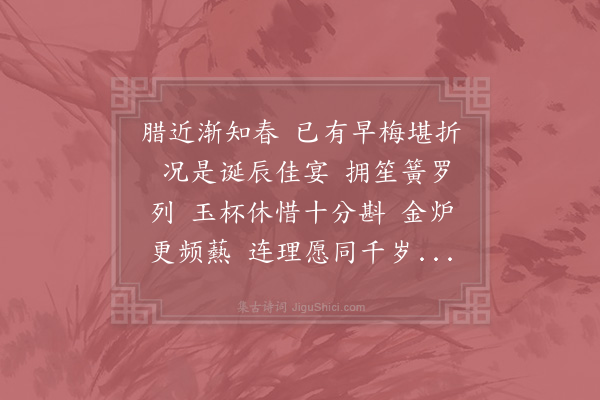 吴氏2《好事近·妻寿夫》