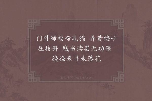 吴可《春晚·其一》