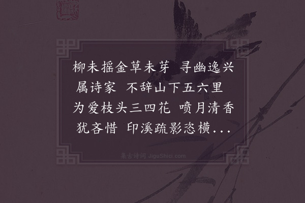 吴可《探梅》