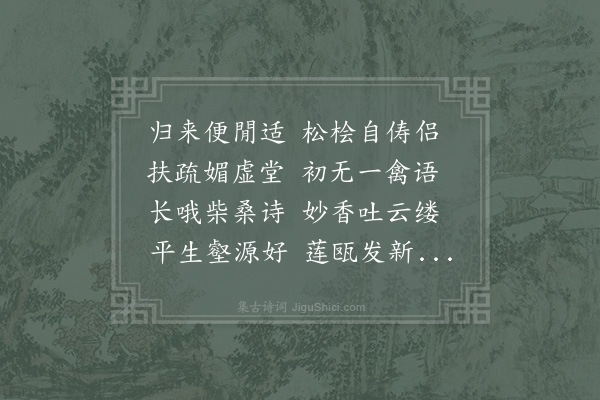 吴可《安静斋诗》