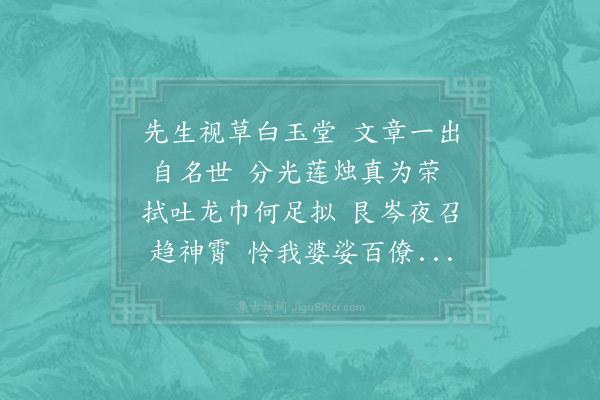 吴可《故人来自舂陵出示初寮翰墨感时怀旧辄为长句》